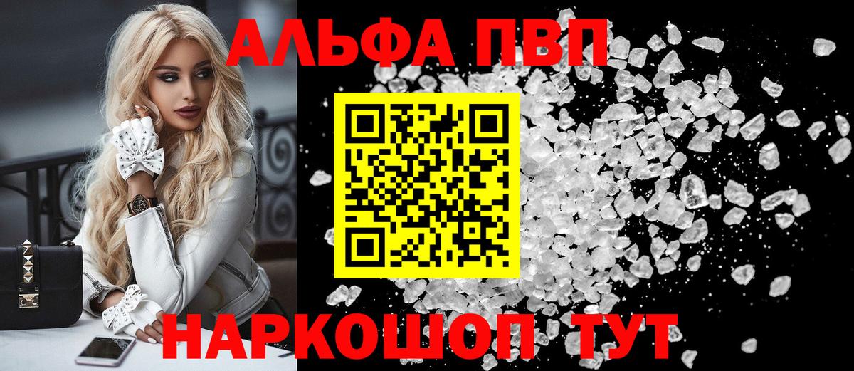 Чебаркуль  Alpha-PVP Соль  Вход с VPN 