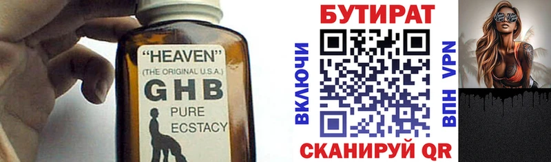 Бутират BDO 33%  закладки  Чебаркуль 