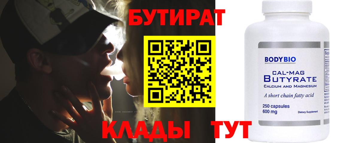 БУТИРАТ жидкий экстази  Вход с VPN  Чебаркуль 