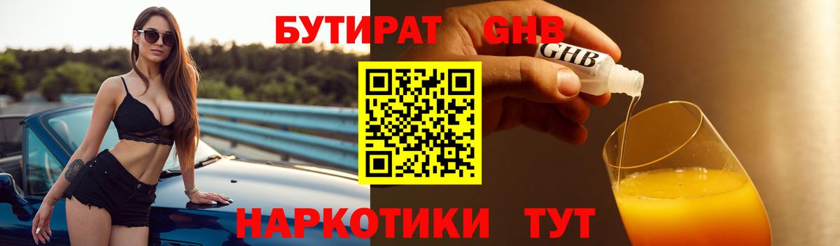 Бутират оксибутират Чебаркуль