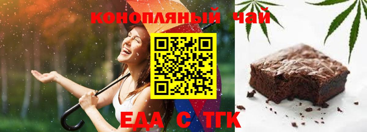 Чебаркуль  Еда ТГК конопля  Вход с VPN 