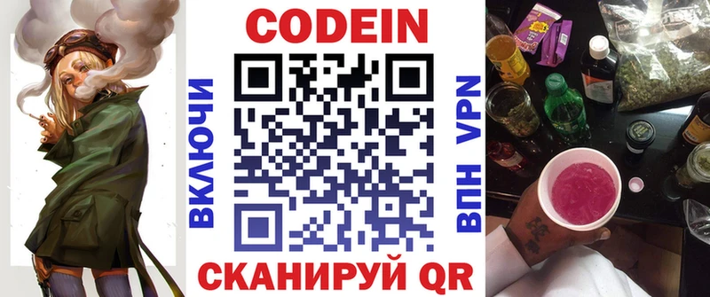 Кодеиновый сироп Lean напиток Lean (лин) закладки Чебаркуль