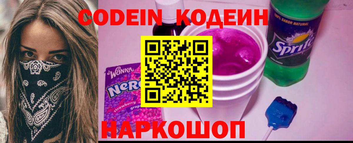 Кодеиновый сироп Lean напиток Lean (лин)  Вход с VPN  цены   Чебаркуль 