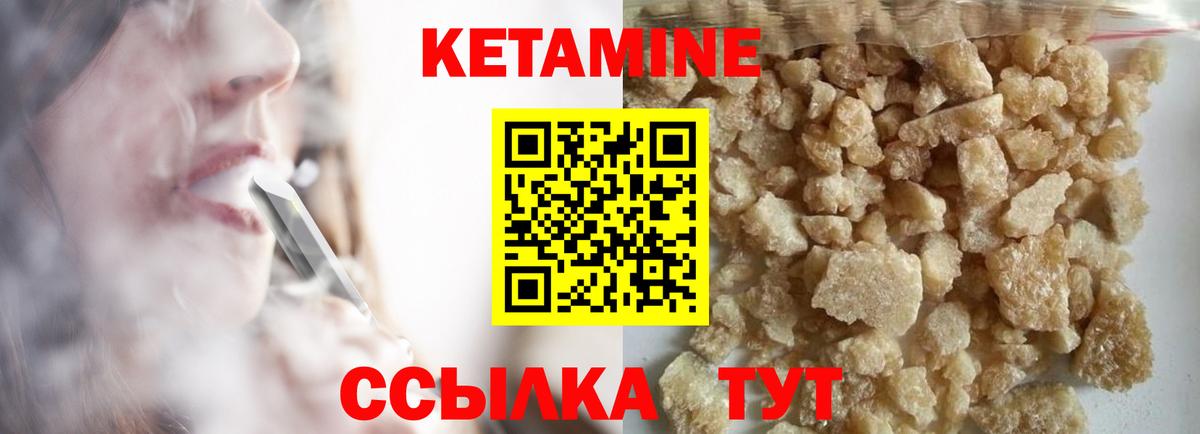 КЕТАМИН VHQ  Вход с VPN  Чебаркуль 