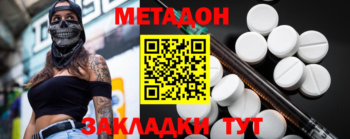 Метадон кристалл  Метадон methadone  Чебаркуль  Вход с VPN 