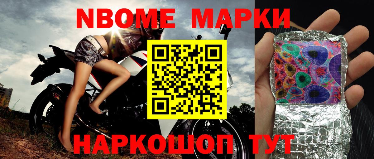 Чебаркуль  Марки NBOMe 1500мкг  Вход с VPN  Марки 25I-NBOMe  Марки NBOMe 1500мкг 