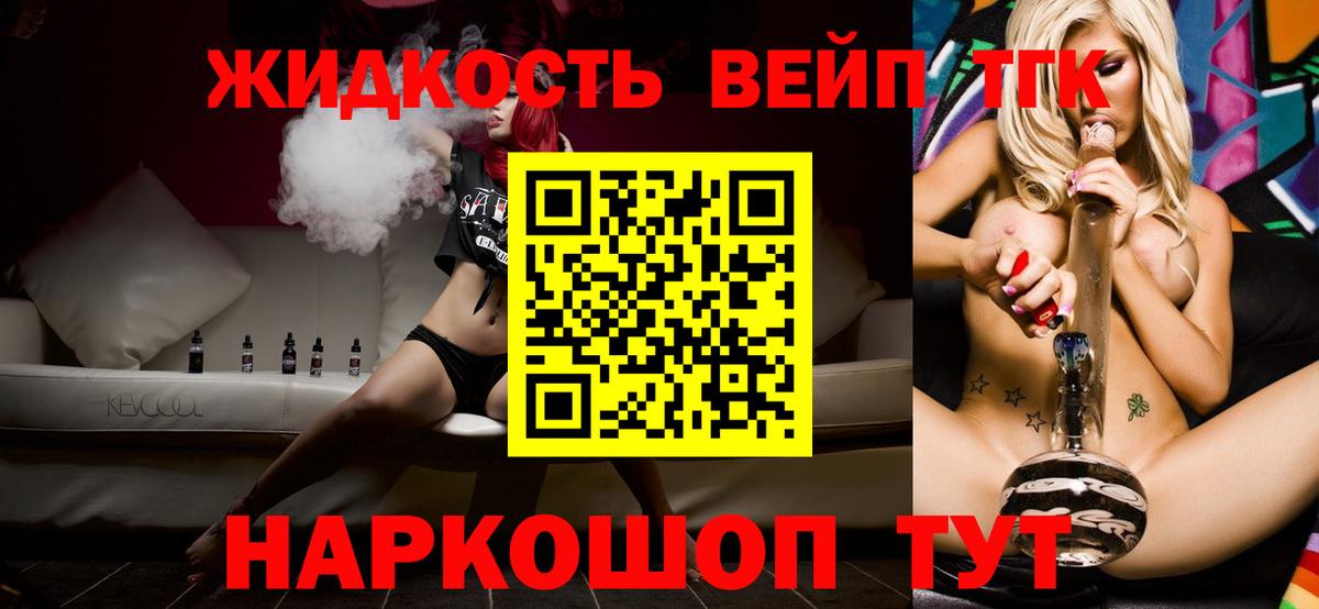 ТГК вейп с тгк Чебаркуль